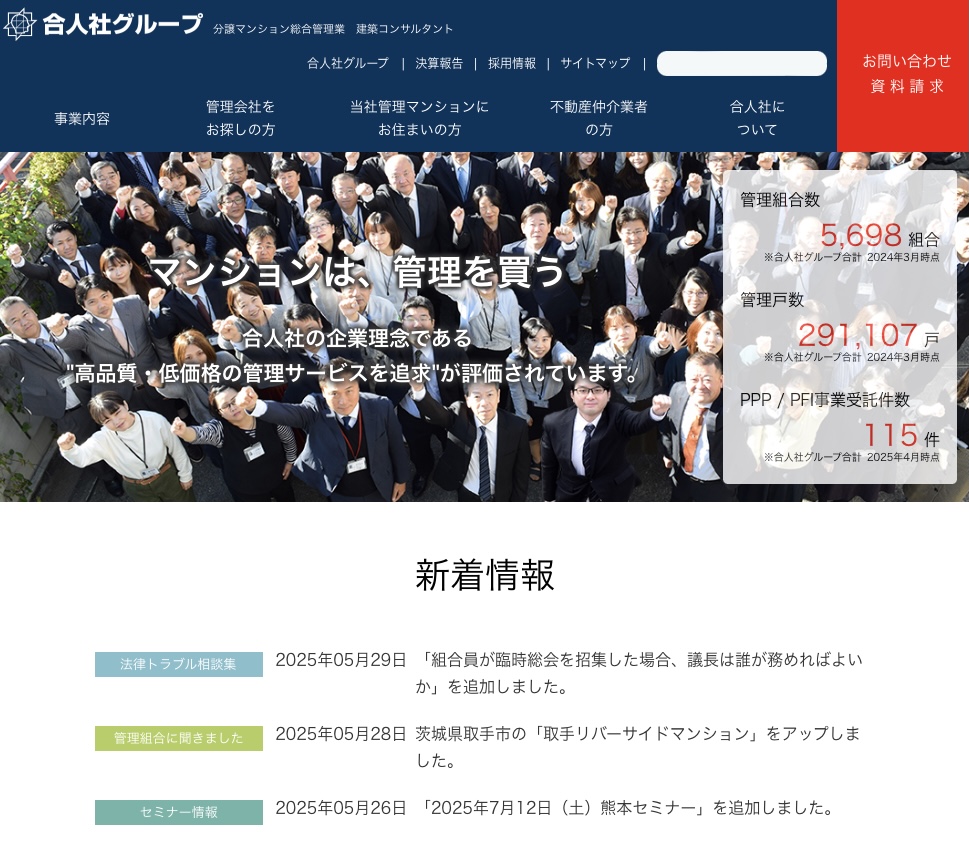 合人社計画研究所