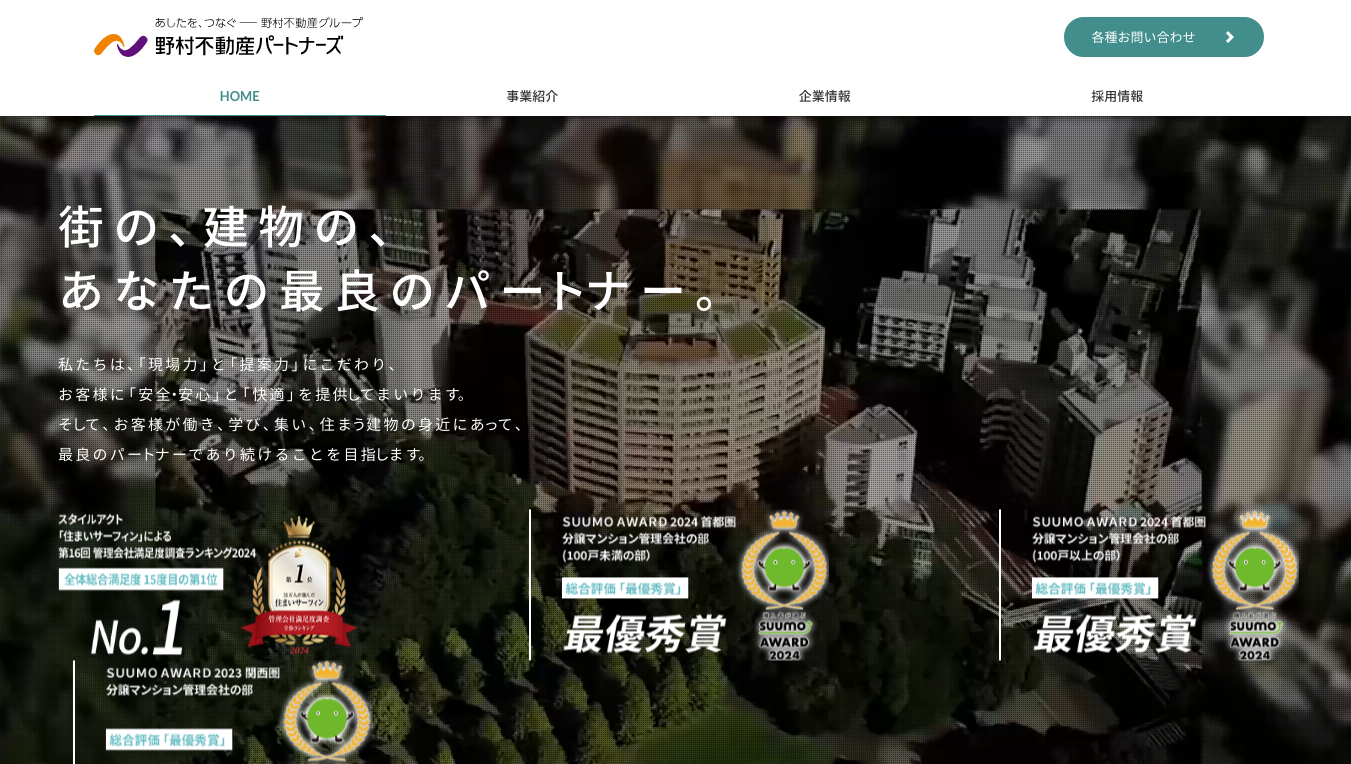 野村不動産パートナーズ