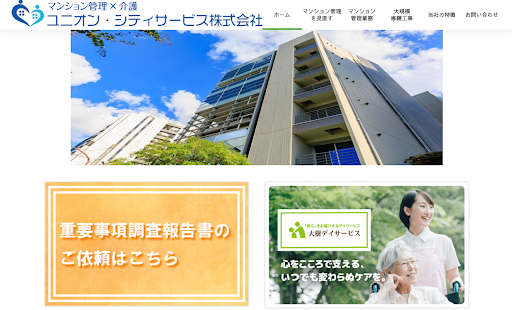 ユニオン・シティサービス株式会社公式HPキャプチャ
